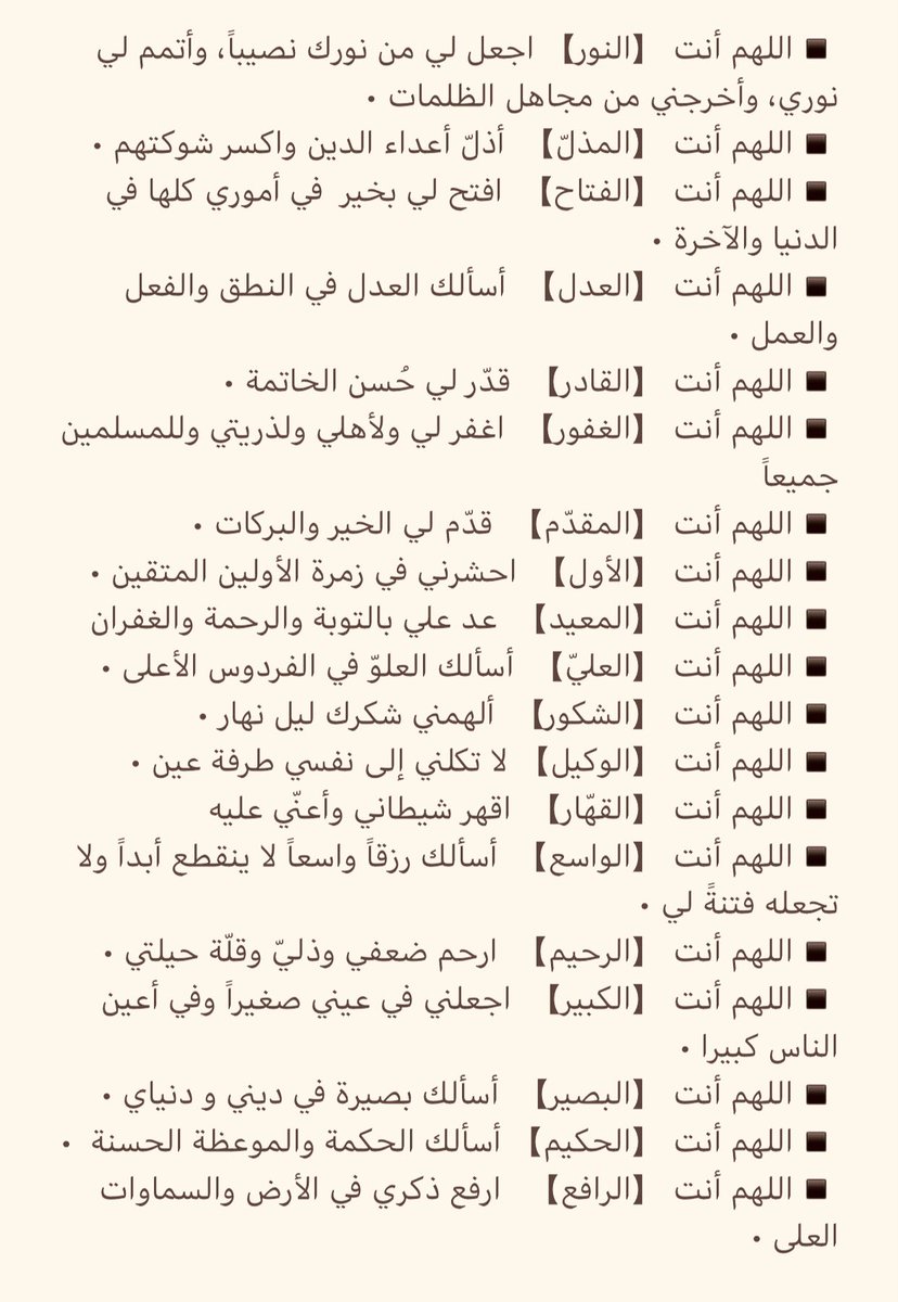 i_19b's tweet photo. ادعيه باسماء الله الحسنى عز وجل 
#ساعة_استجابة | فاغتنموها لا تنسونا من صالح دعائكم ❤️❤️❤️🌿
أذكروني بدعوة لعلي اسعد بها طول حياتي وأسال الله ان يرزقكم اضعافها .. https://t.co/DPgHP57FcU