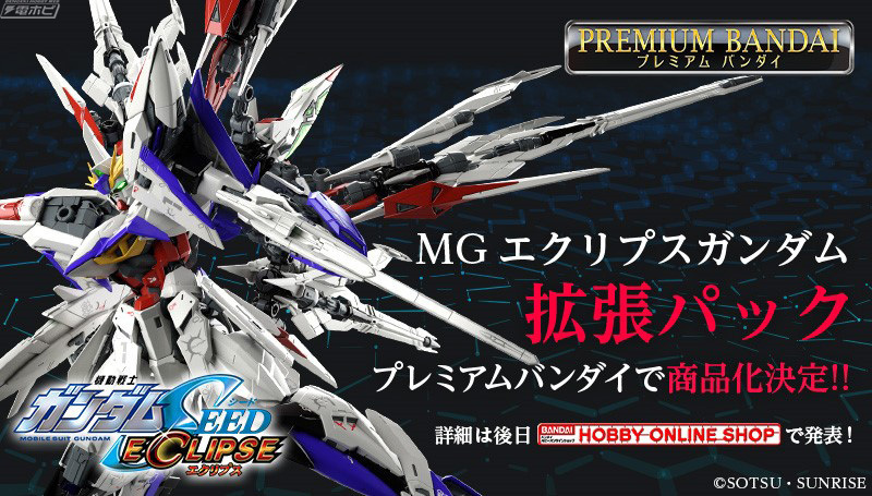 MGエクリプスガンダム 限定ガンプラ「MG エクリプスガンダム［クリアカラー］」が4月29