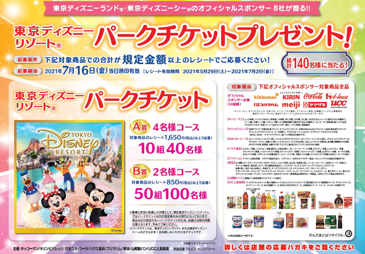 Albis 公式 東京ディズニーリゾート パークチケットプレゼント キャンペーン実施中 T Co Nhiivpngzz T Co Pwenmhiie4 Twitter Albis 公式 東京ディズニーリゾート パークチケットプレゼント キャンペーン実施中 T Co Nhiivpngzz T Co Pwenmhiie4 Twitter