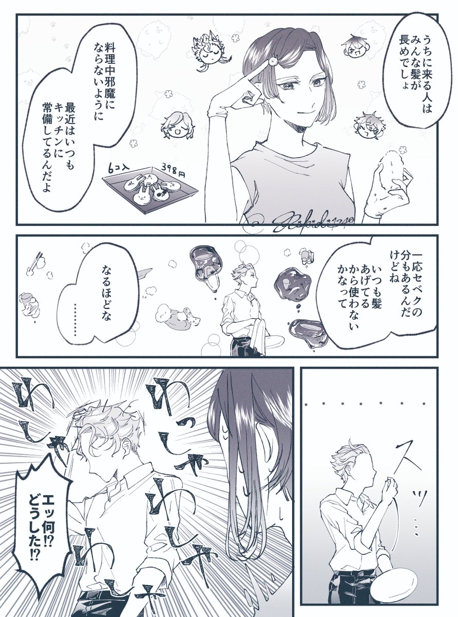 おそろいの話 / セベ+監⚡🌸
※顔有女監督生喋る

 #twstプラス 