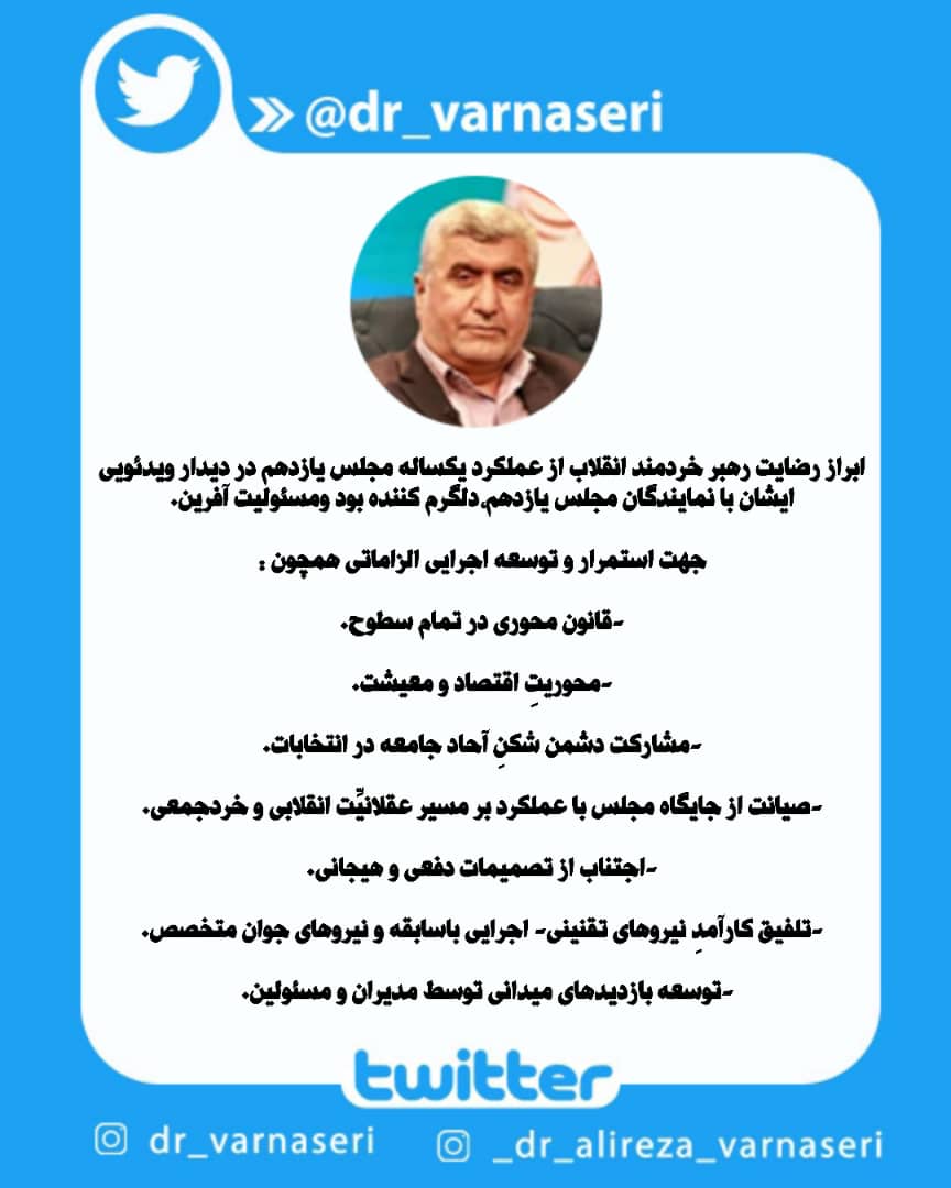 علیرضا ورناصری tweet media