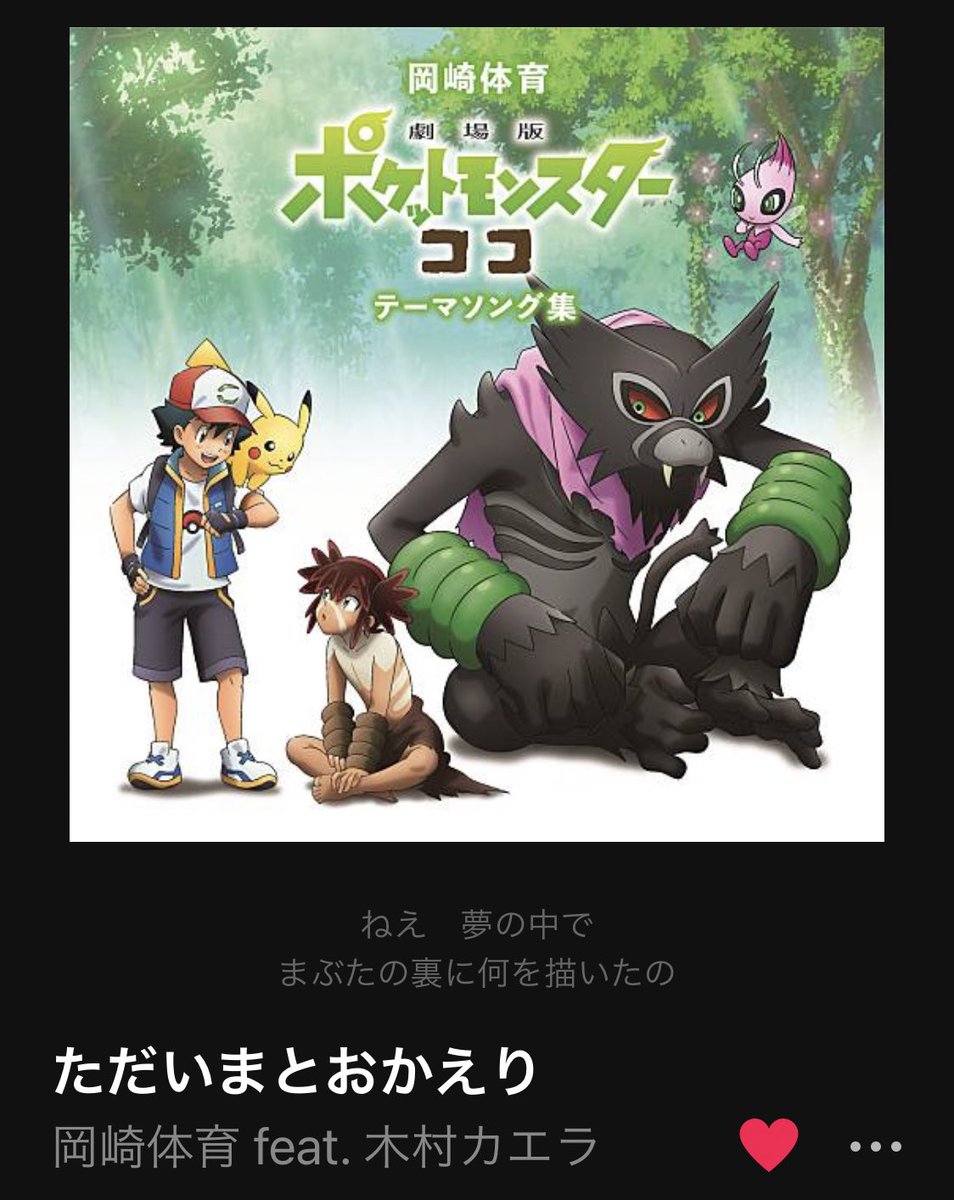 ハラミ めざせポケモンマスター 松本梨香 もうね これは説明いらないよね 仕事行く時に聴いて 色々思い出して泣くというw サトシもピカチュウも頑張ってるからハラミも頑張らなきゃと思う 夢は の所の歌詞がまじで 年々心に染み渡る