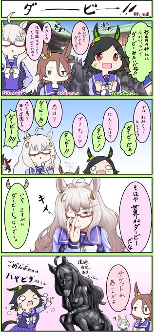 ウマ娘四コマ 3
#ウマ娘 #ウイニングチケット #ビワハヤヒデ #ナリタタイシン 
