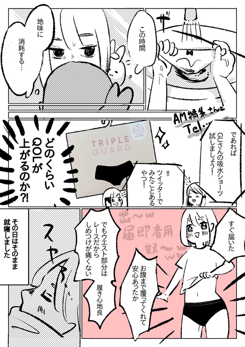 GUの吸水ショーツを試した話 続き→ https://t.co/QMwZTQoqik 