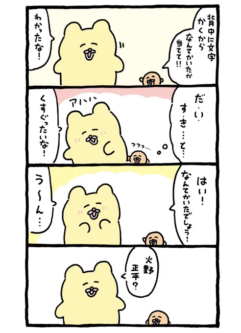 背中伝言ゲームめちゃ弱なチャンミー 