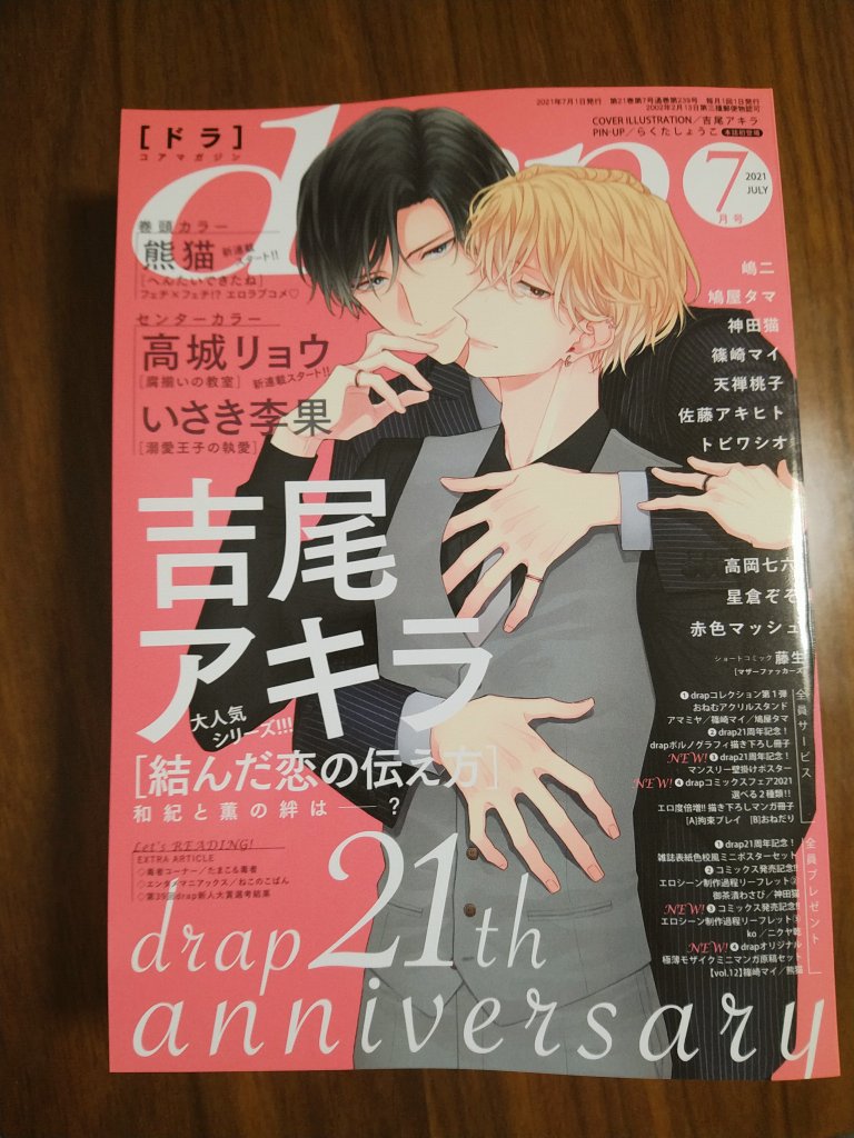5/31発売drap7月号さんに「猫とスピカ」載せていただいてます。おひさしぶりの大吉は元気ばくはつおにんにんです🥳✨どうぞよろしくお願いします! 