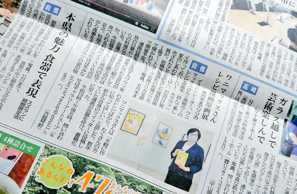 ワニマックス ﾚｼﾋﾟ漫画連載中 有り難く 今回で２度目となります 上毛新聞 Jomo News さまに カワウソ一家の しあわせごはん を取材して頂きました 本日の地域面 県央に掲載されておりました T Co Dnaruhqdxx Twitter