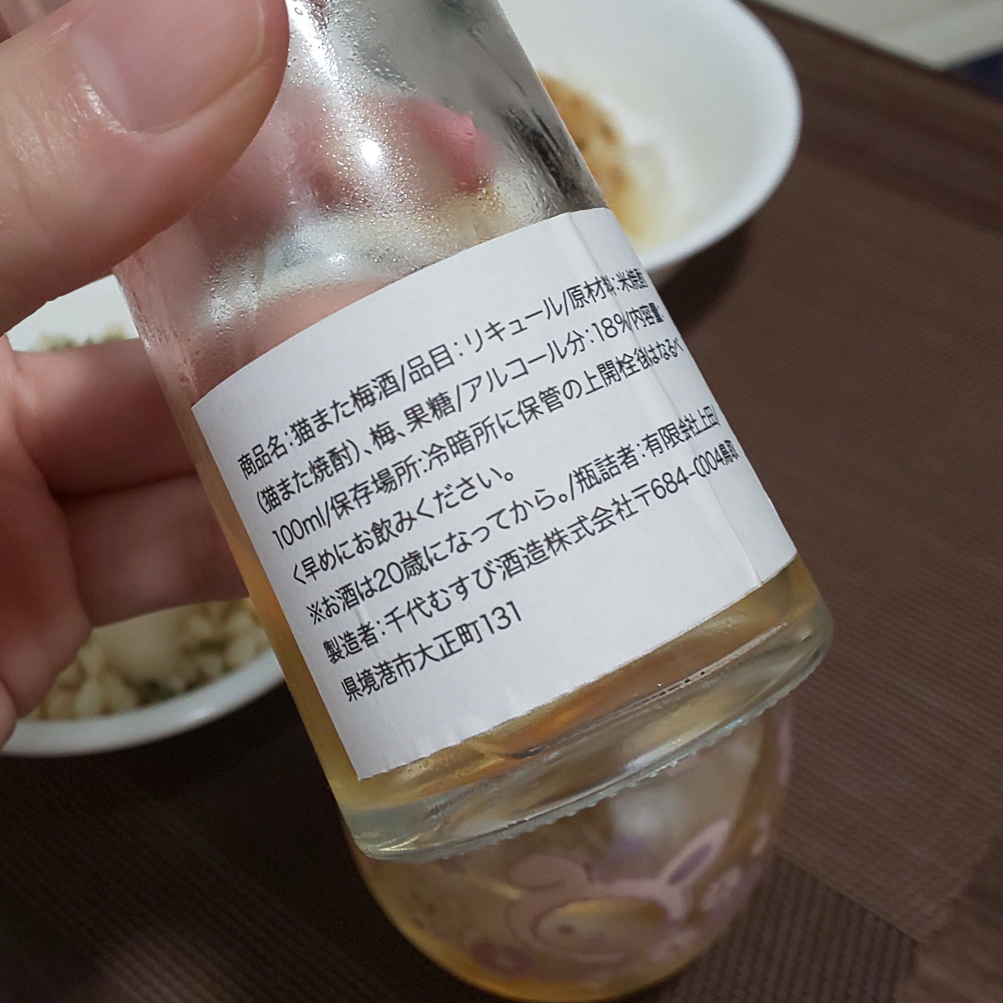 乃沙 A Twitter 華金なので色々おつまみ用意して先日届いたクラファンの梅酒をば 本日は千代むすび酒造さんの猫また梅酒 梅酒大会フォトコン T Co Mgqeingtry Twitter