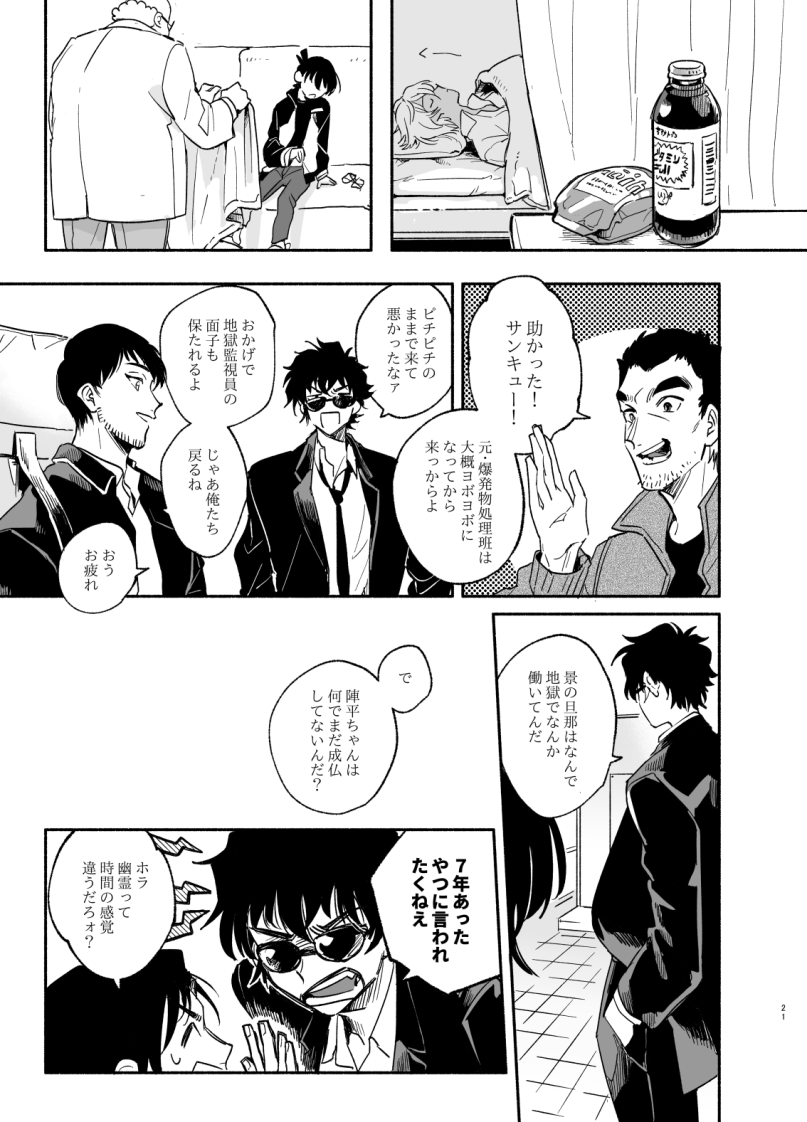 あの世で元気にやってるK学組⑤ 
