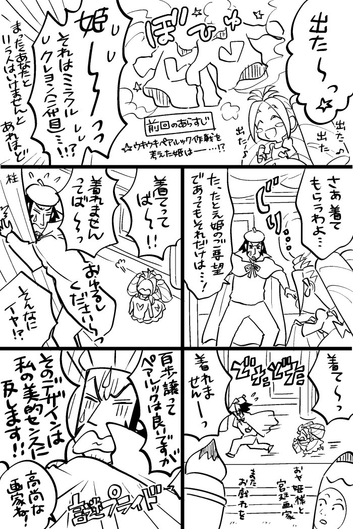 姫と画家のウキウキ☆ドタバタ☆ラブ(?)コメディ☆ 