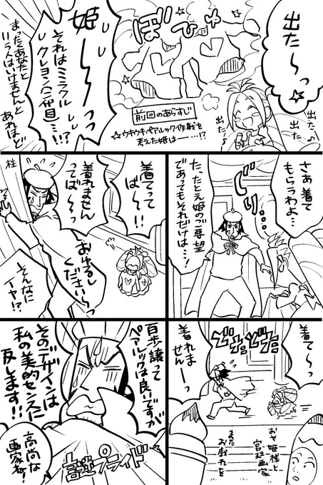 姫と画家のウキウキ☆ドタバタ☆ラブ(?)コメディ☆ 