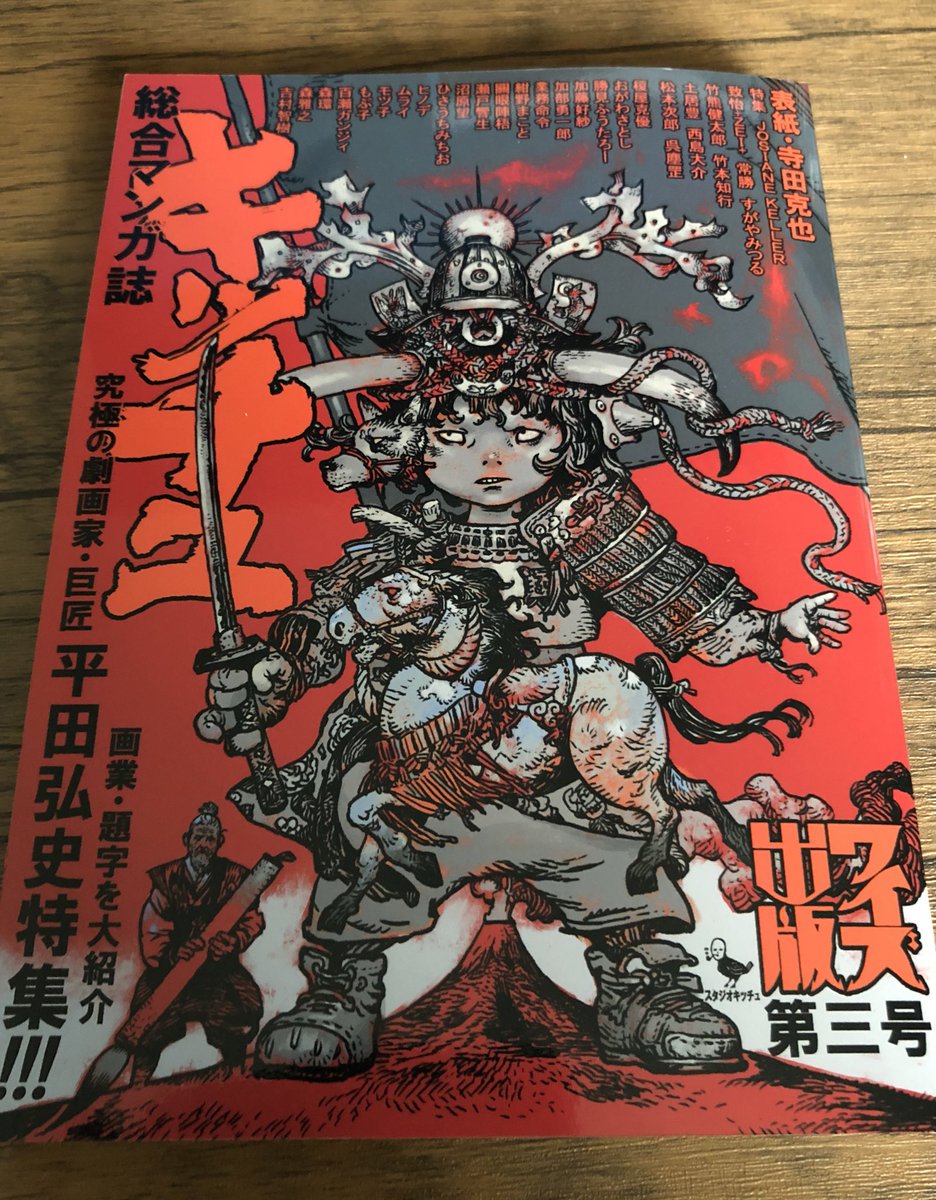 発売中の総合マンガ誌キッチュ 第三号に「月へ」という6pの短い漫画が載っております。濃ゆ濃ゆな雑誌です。よろしければっ。 