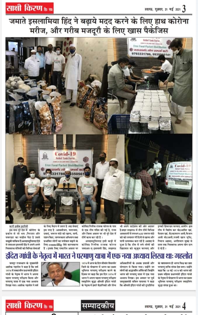 JIHUPEast's tweet photo. Report of #CovidReliefTaskForce , Jamat e Islami Hind, Lucknow
@JIHUPEast @JIHMarkaz @sio_up https://t.co/OwcHRJG6ze