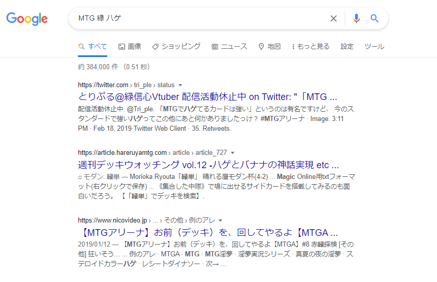 とりぷる 緑信心vtuber 9 19 日 Vtuberデビュー2周年 On Twitter 30 Mtg 緑 ハゲ で検索すると私が最初に出てくる 解せぬ