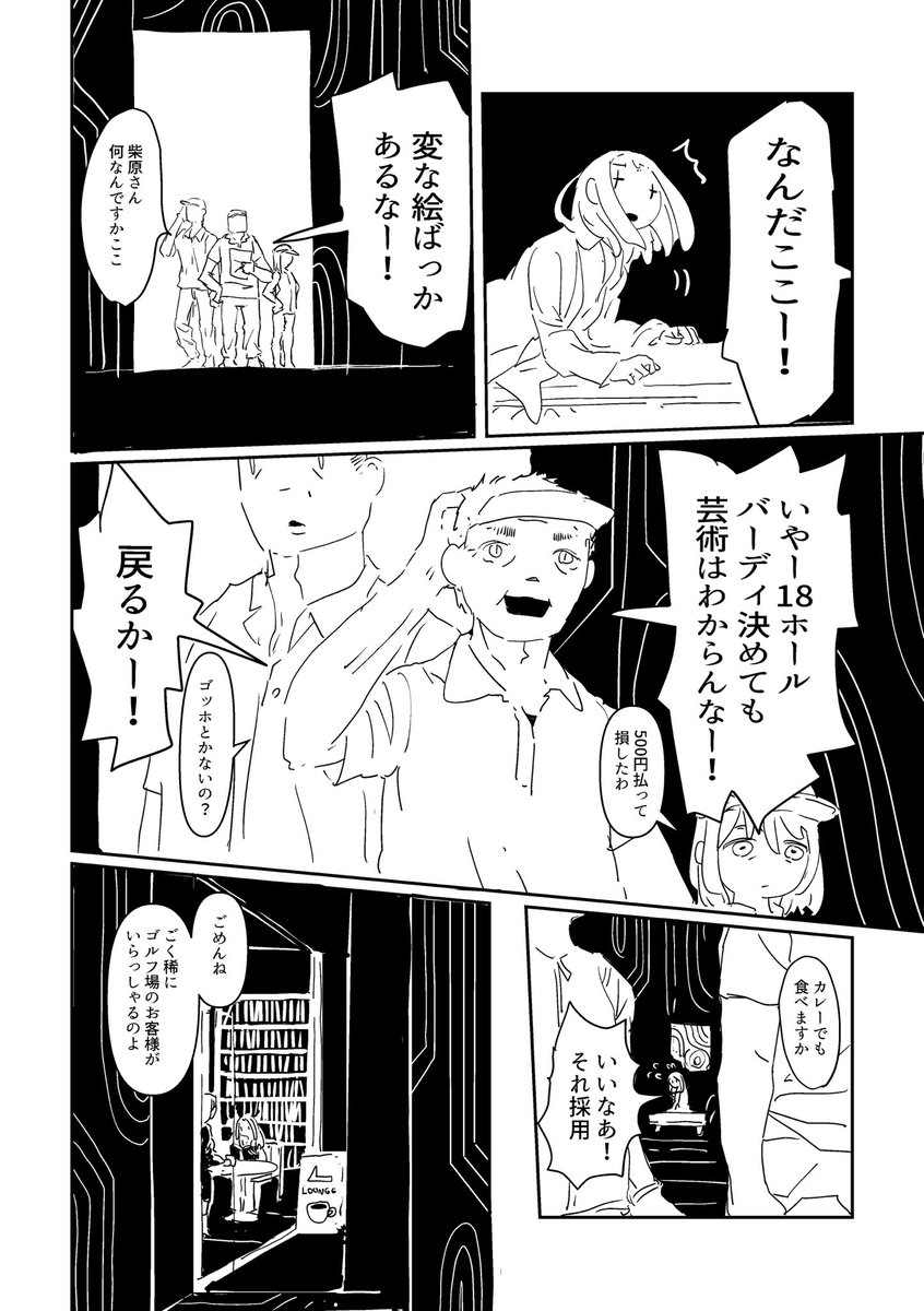 黒くて静かな美術館の話(4/4)
