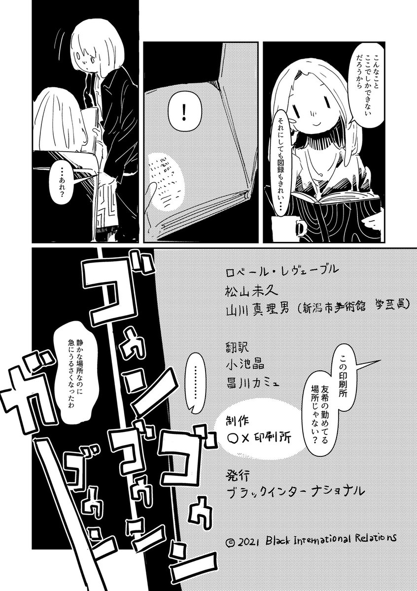 黒くて静かな美術館の話(4/4)