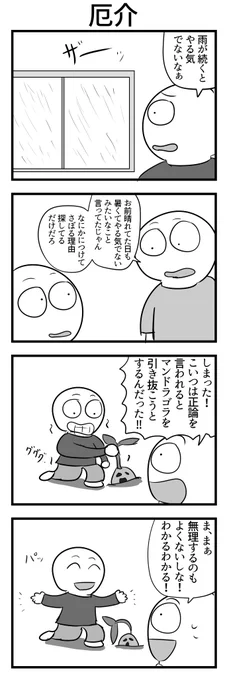4コマ 
