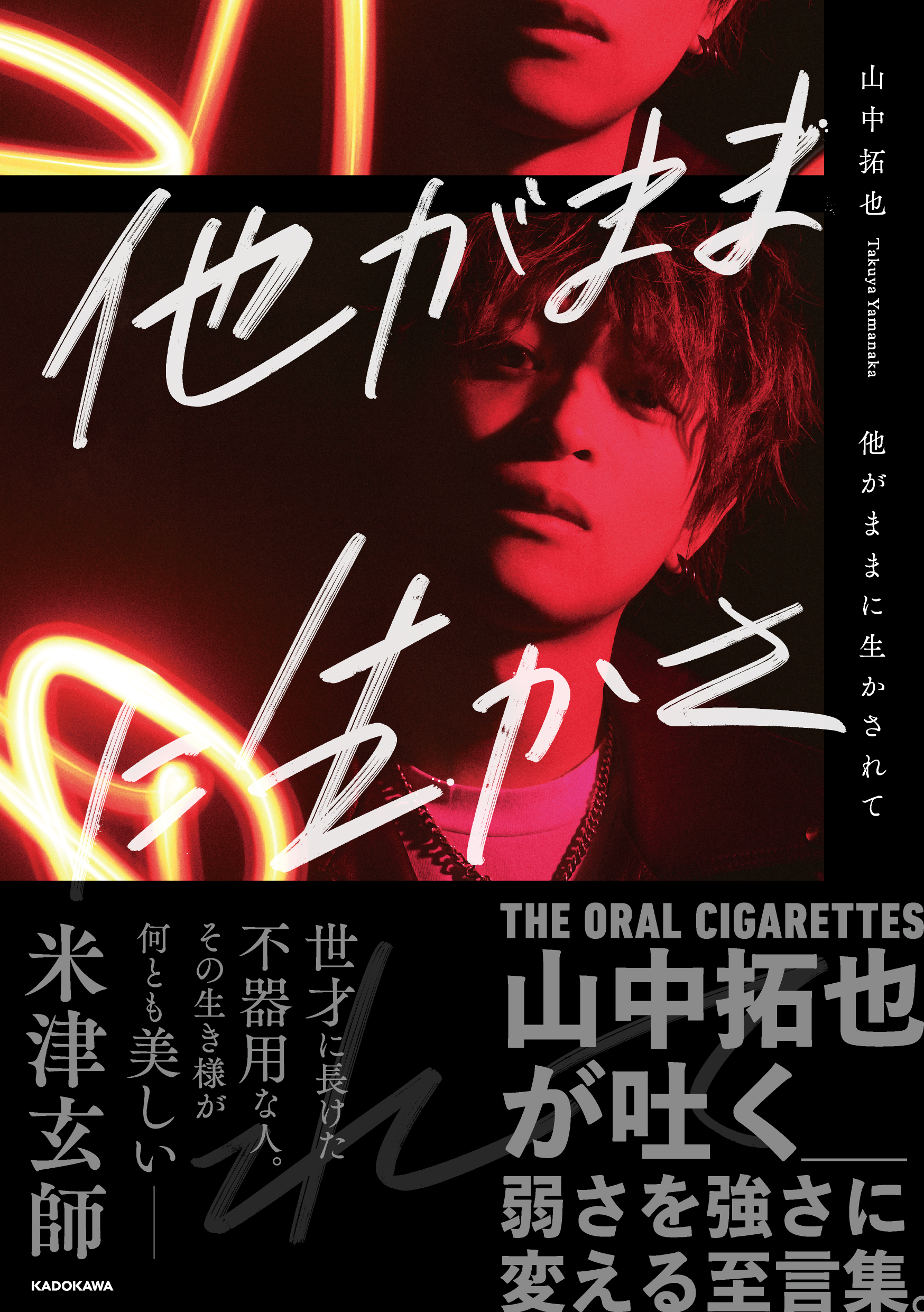 THE ORAL CIGARETTES on X: 