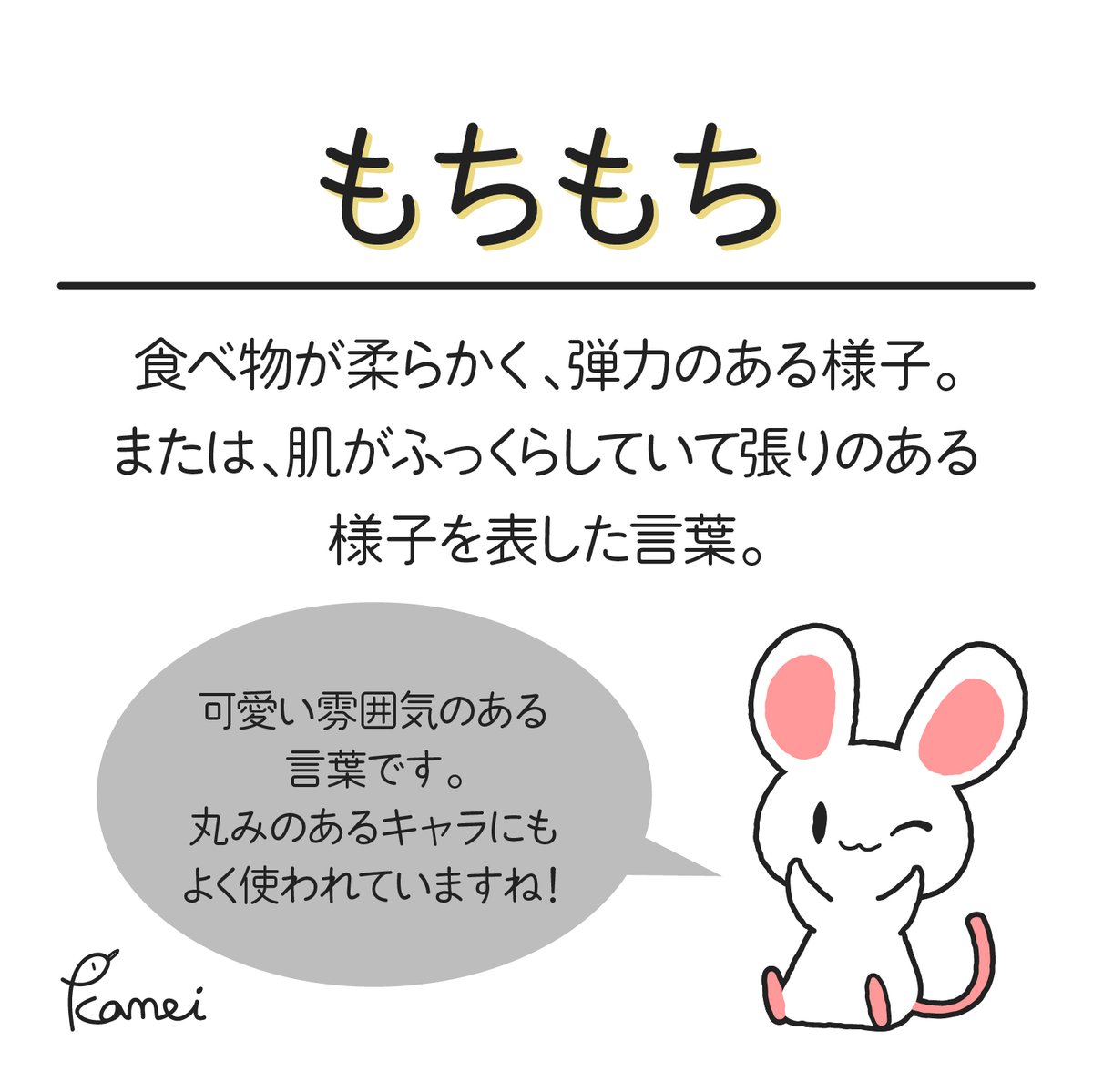 かもい イラスト毎日投稿中 本日のオノマトペは もちもち です 最近お団子が食べたくて仕方がない かもいののーと 一日一絵 オノマトペ イラスト Adobeillustrator かもい イラスト毎日投稿中 本日のオノマトペは もちもち です 最近お団子が食べたくて仕方がない かもいののーと 一日一絵 オノマトペ イラスト Adobeillustrator