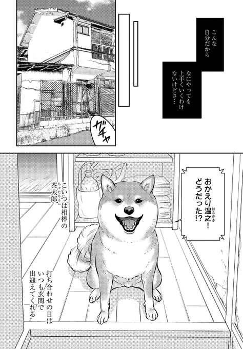 売れない漫画家と聞こえない犬の話。(2/12) 