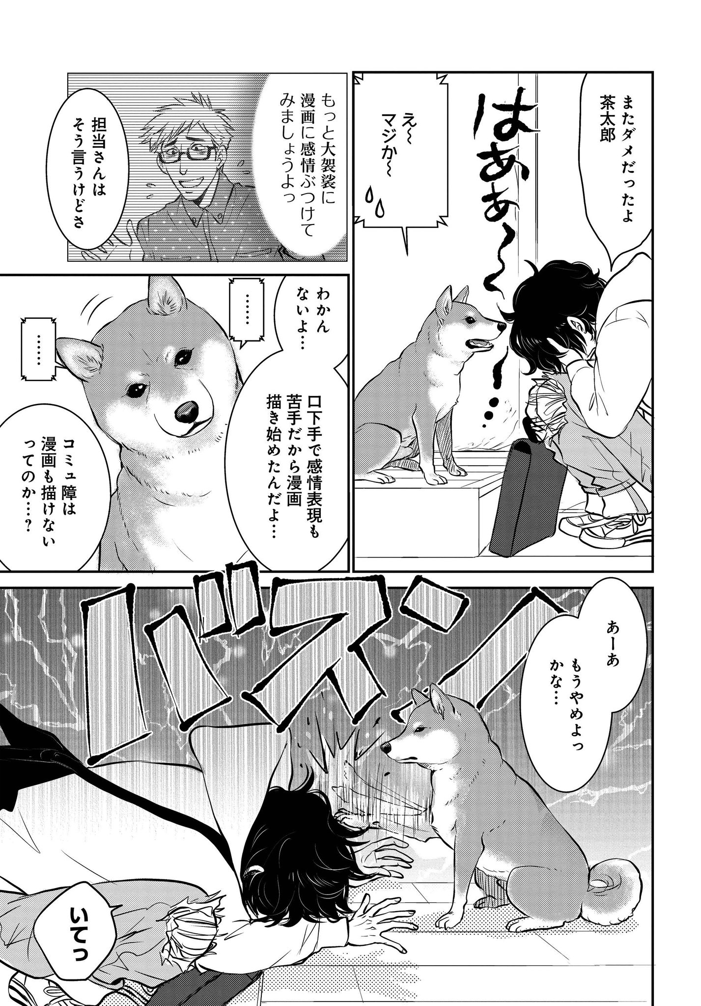 みやうち沙矢 売れない漫画家と聞こえない犬の話 2 12 みやうち沙矢 売れない漫画家と聞こえない犬の話 2 12
