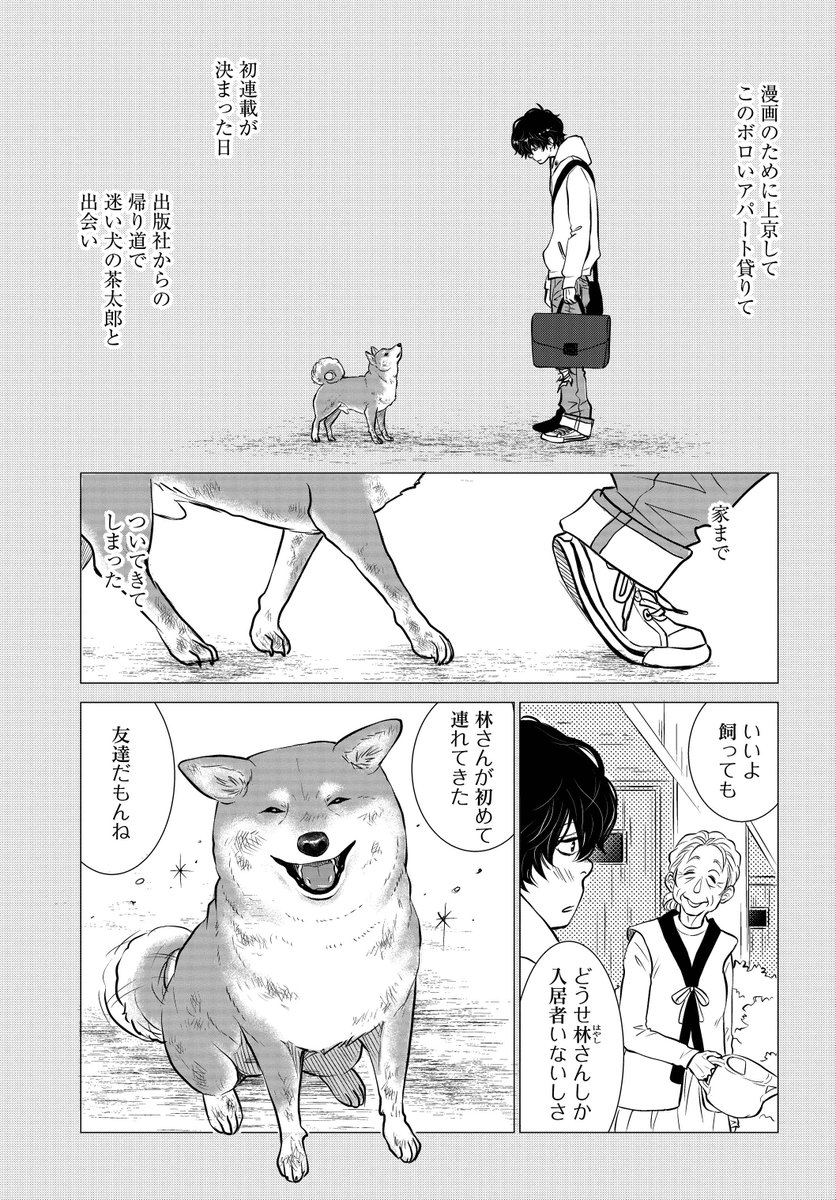 売れない漫画家と聞こえない犬の話。(2/12) 