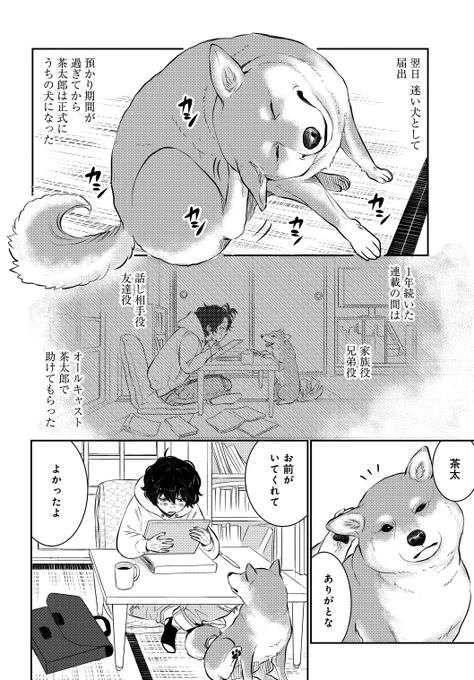 売れない漫画家と聞こえない犬の話。(3/12) 