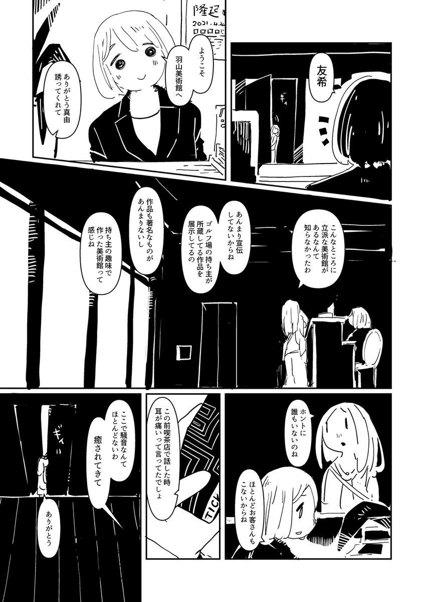 黒くて静かな美術館の話(2/4)