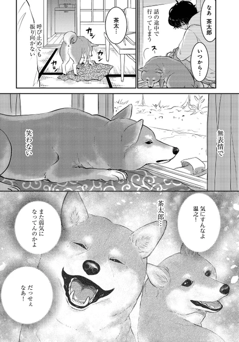 売れない漫画家と聞こえない犬の話。(7/12) 