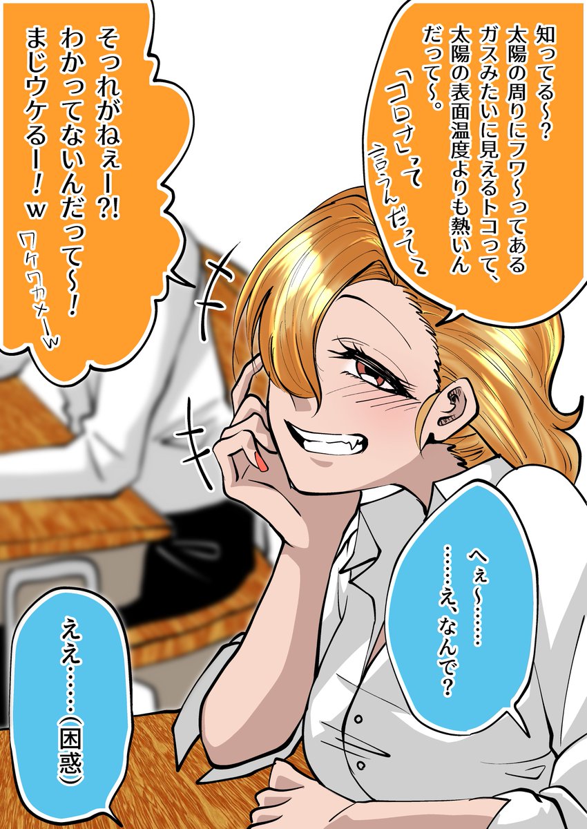 日常生活ではあまり役に立たない雑学を教えてくれるギャル でおたま 絵描き 鶴jkの漫画