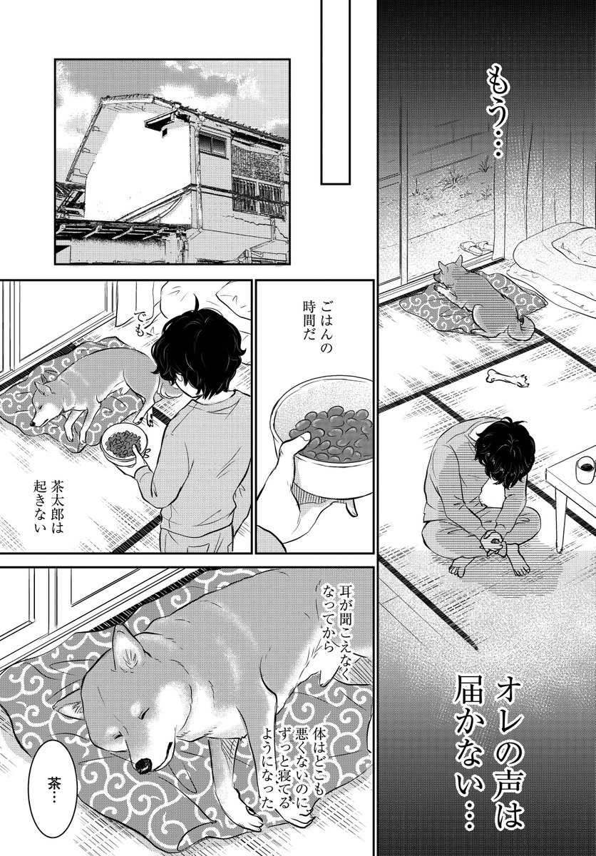 売れない漫画家と聞こえない犬の話。(7/12) 