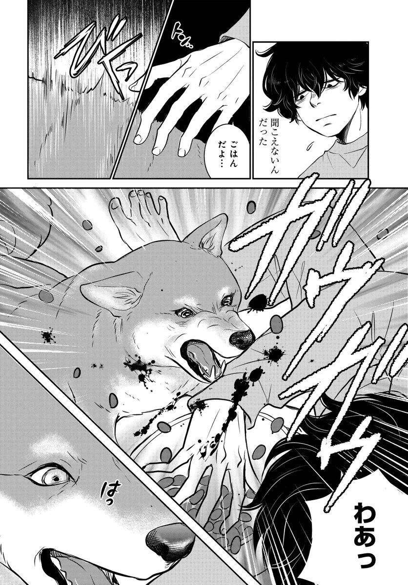 売れない漫画家と聞こえない犬の話。(7/12) 