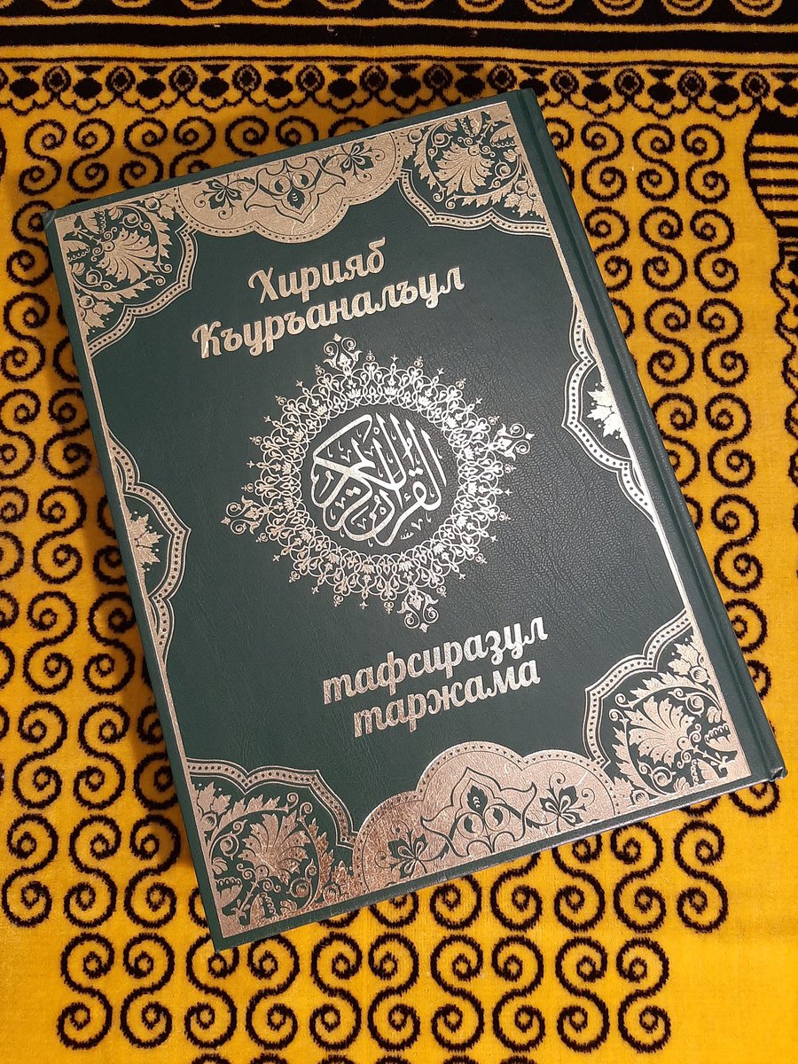 The Avar language (originally known as ‘Magarul mac’) belongs to the subgroup of Avar–Andic languages and is currently spoken by more than a million people in Russia (in western Dagestan), Azerbaijan (in the Zaqatala region), and Georgia.
#qurantranslationoftheweek 🌏