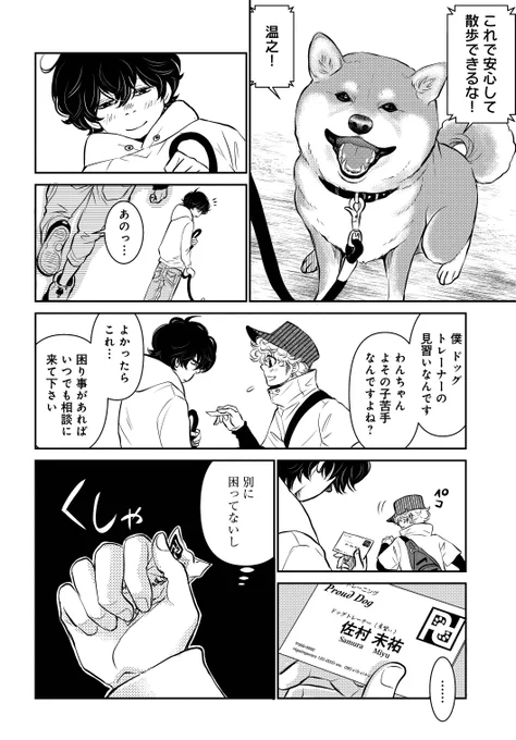 売れない漫画家と聞こえない犬の話。(4/12) 