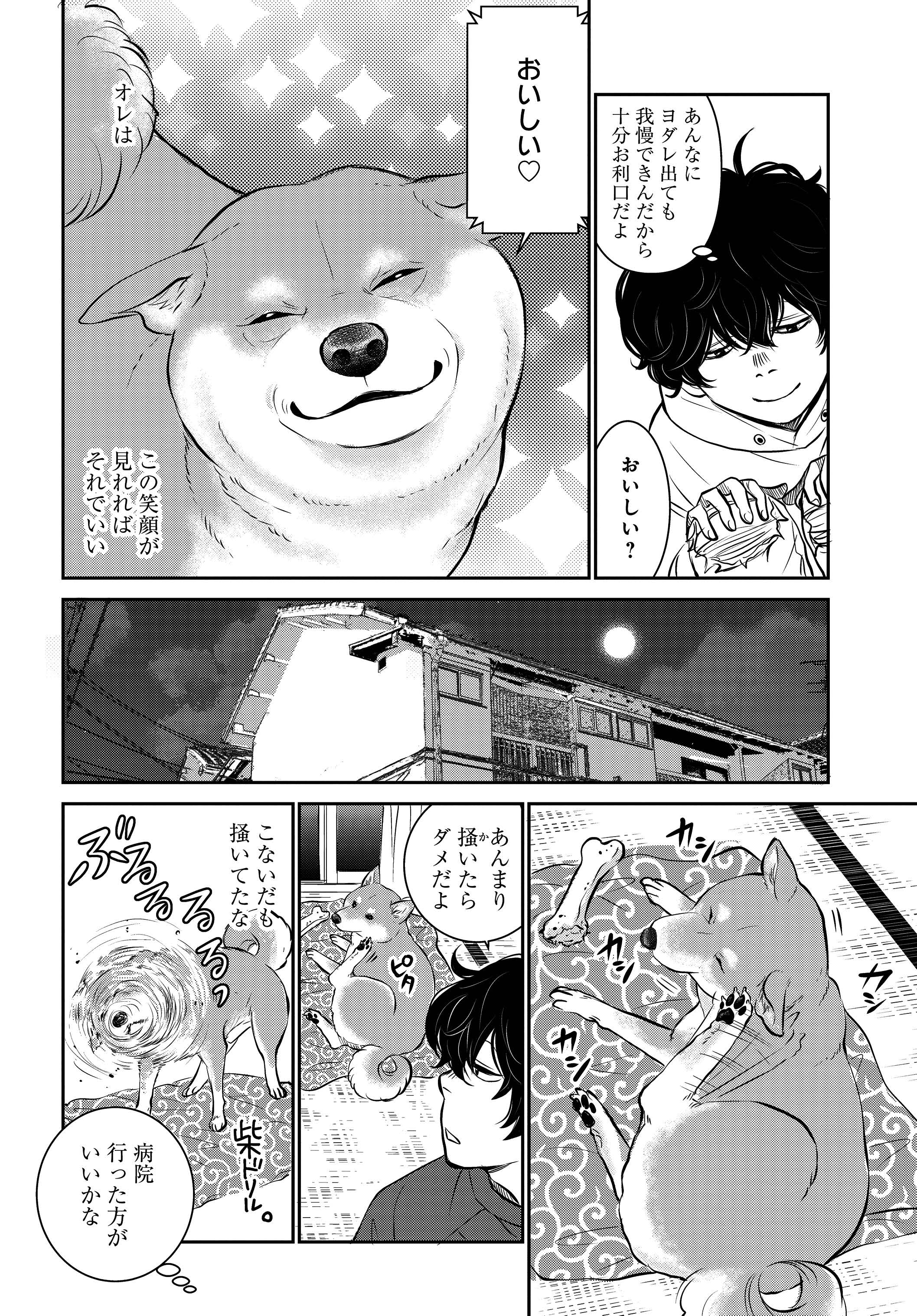 みやうち沙矢 売れない漫画家と聞こえない犬の話 1 12 T Co Hyuw9edpza Twitter