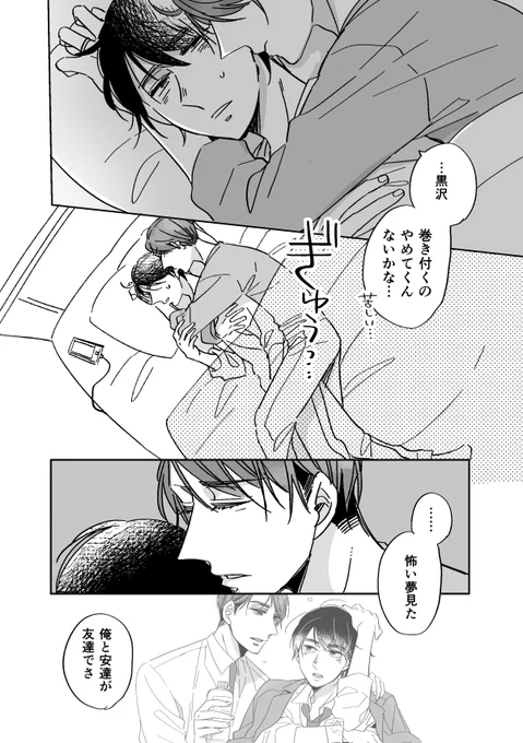 もしもの話 1/2 #チェリまほif #チェリまほ 