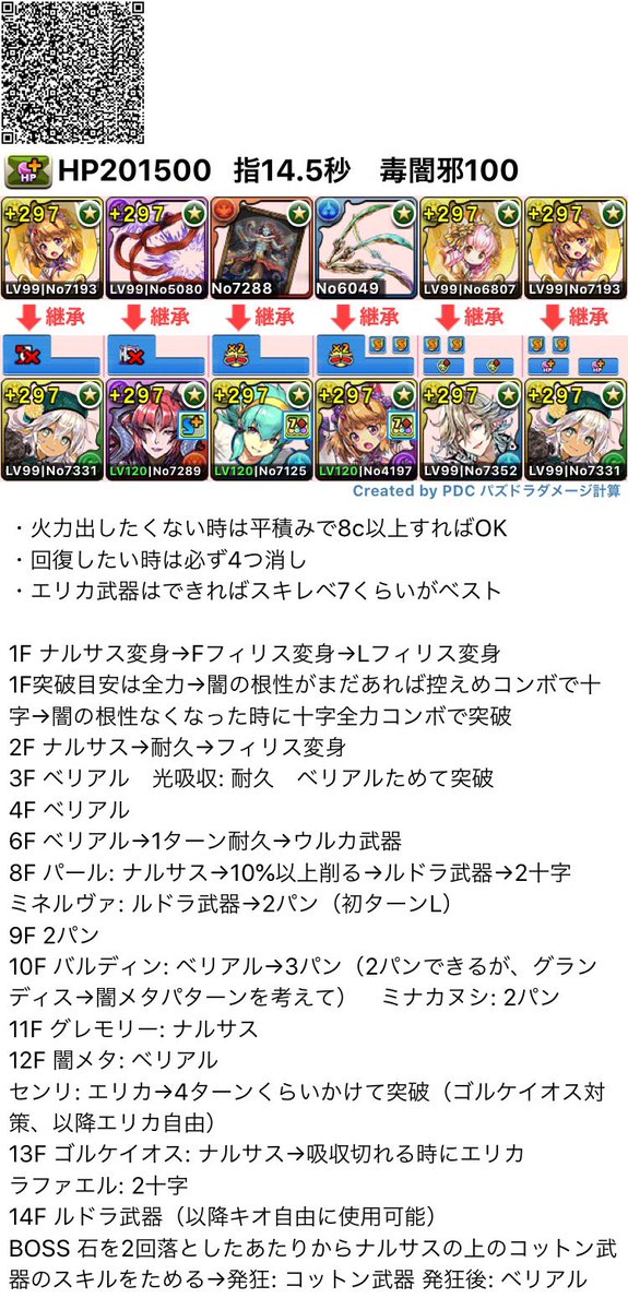 ねこまる2世 パズドラ 先ほどから少し改良したフィリスで機構城の絶対者 私の使った編成は改良途中なので少しアシストなどが違います エリカの形態も違うので注意 おそらく全対応にできたはずです 十字パズルを練習すれば ダリアでも機構城をかなり ねこまる2世 パズドラ 先ほどから少し改良したフィリスで機構城の絶対者 私の使った編成は改良途中なので少しアシストなどが違います エリカの形態も違うので注意 おそらく全対応にできたはずです 十字パズルを練習すれば ダリアでも機構城をかなり