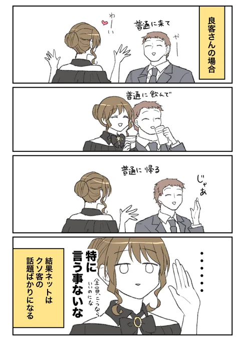 キャバ嬢は客を全員クソだと思っているか問題 