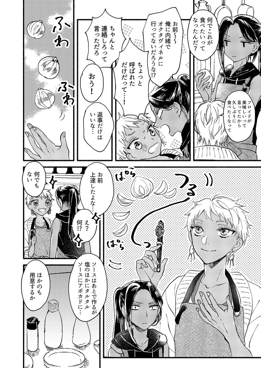 新刊で料理する☀️くん描いたけど魔法調理させたんだよね   マスシェフは手ずから調理してくれるのかな…?! 