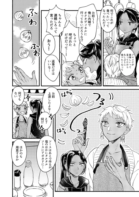 新刊で料理する☀️くん描いたけど魔法調理させたんだよね   マスシェフは手ずから調理してくれるのかな…?! 