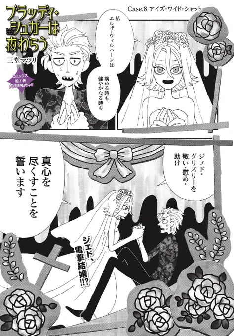 『ブラッディ・シュガーは夜わらう』 8話が公開されました。ジェドが結婚(!)するお話です。よろしくお願いいたします。
https://t.co/52QAe4nDZd 