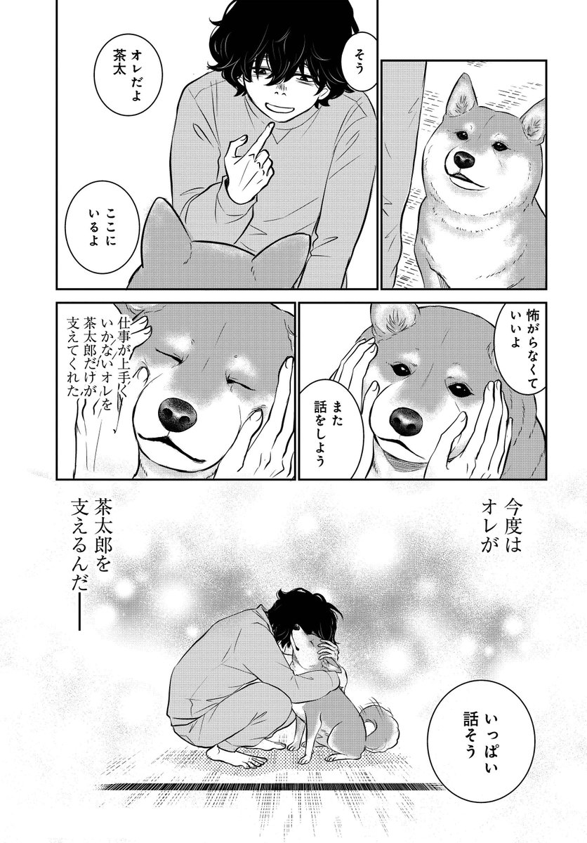 みやうち沙矢先生の 売れない漫画家と聞こえない犬の話 の心を通い合わせていく過程に思わず涙 Togetter みやうち沙矢先生の 売れない漫画家と聞こえない犬の話 の心を通い合わせていく過程に思わず涙 Togetter