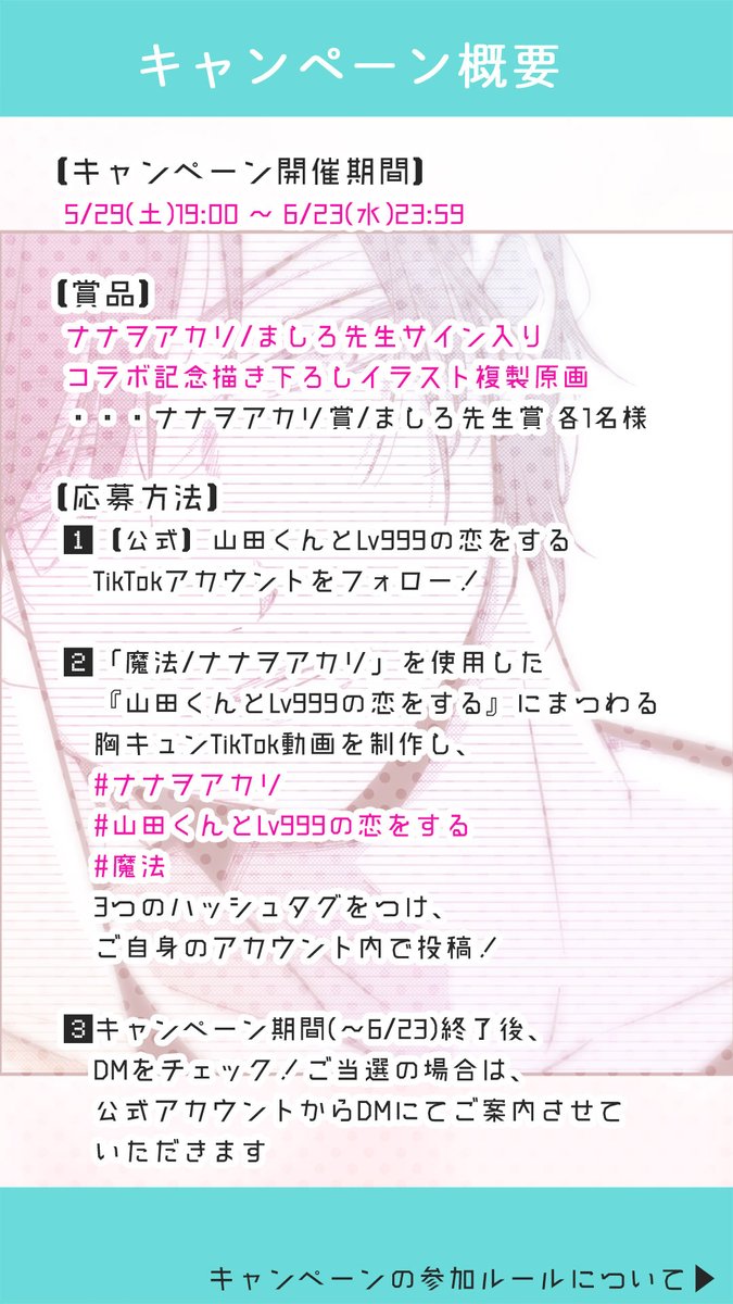 公式 山田くんとlv999の恋をする ナナヲアカリさんの新曲 魔法 と 山田くんとlv999の恋をするのコラボを記念して Tiktok動画投稿キャンペーンを開催します ナナヲアカリさん ましろ先生のサイン入り イラスト複製原画がプレゼントされますので ぜひご