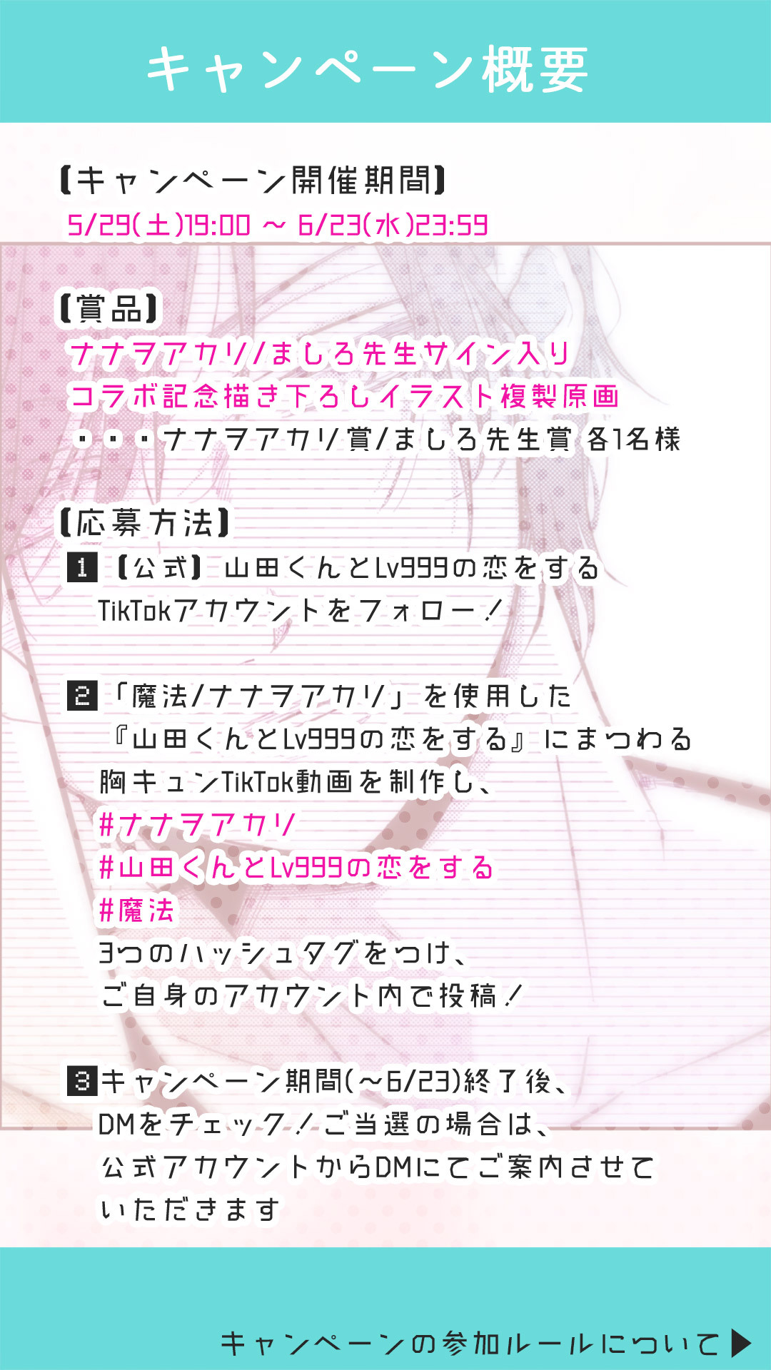 公式 山田くんとlv999の恋をする ナナヲアカリさんの新曲 魔法 と 山田くんとlv999の恋をするのコラボを記念して Tiktok動画投稿キャンペーンを開催します ナナヲアカリさん ましろ先生のサイン入り イラスト複製原画がプレゼント 公式 山田くんとlv999の恋をする ナナヲアカリさんの新曲 魔法 と 山田くんとlv999の恋をするのコラボを記念して Tiktok動画投稿キャンペーンを開催します ナナヲアカリさん ましろ先生のサイン入り イラスト複製原画がプレゼント