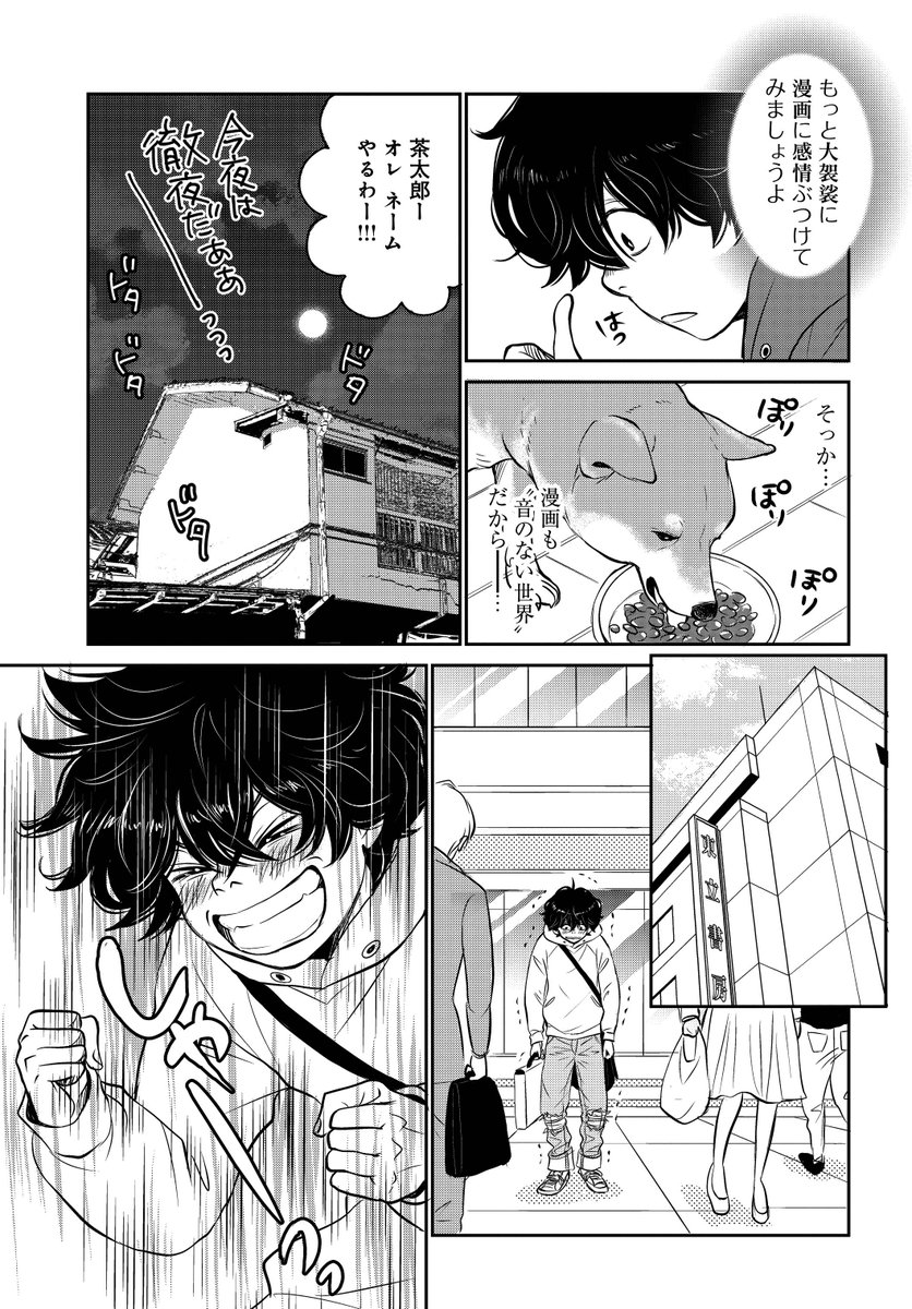 みやうち沙矢先生の 売れない漫画家と聞こえない犬の話 の心を通い合わせていく過程に思わず涙 Togetter