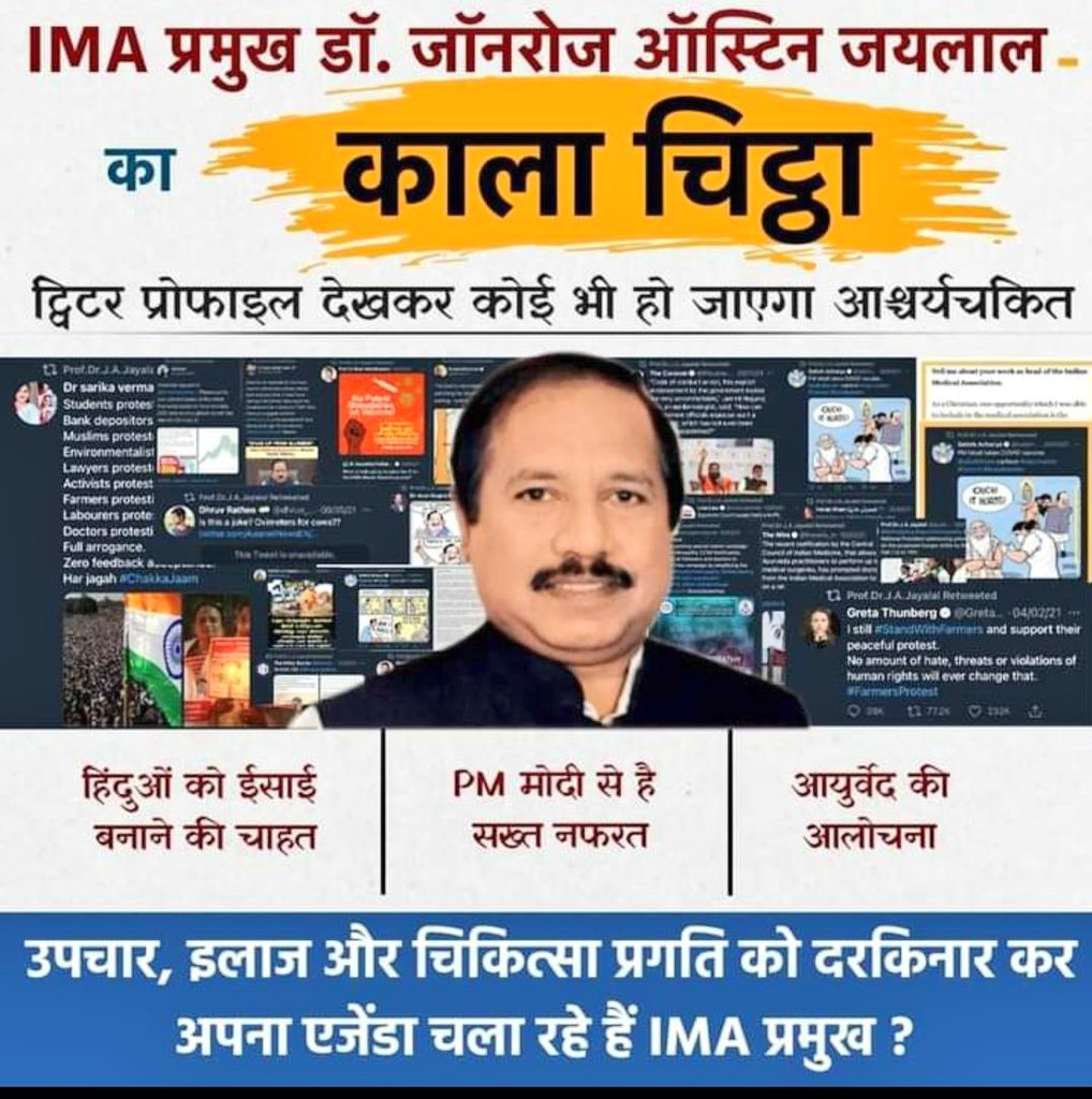 SG_HJS's tweet photo. -International Drugs mafia
-Anti-national people
-Pro-Christian organisation like IMA

are involved in conspiracy for

-Defaming Ayurveda
-Trying not to increase importance of Ayurveda
-Discrediting d saints who work for Swadeshi, Ayurveda &amp; Hindu culture

#WesupportBabaRamdev https://t.co/72ihqqqCNY