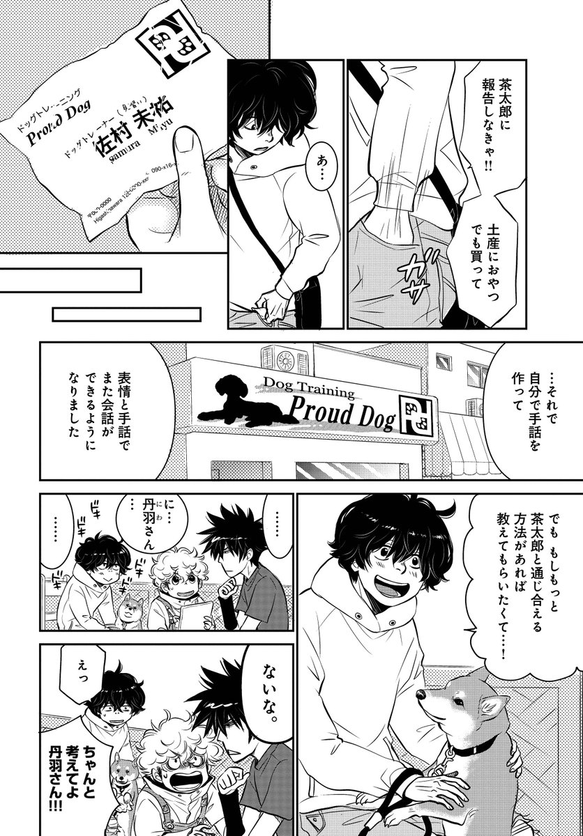 売れない漫画家と聞こえない犬の話。(12/12) 