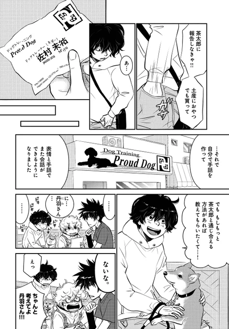 売れない漫画家と聞こえない犬の話。(12/12) 