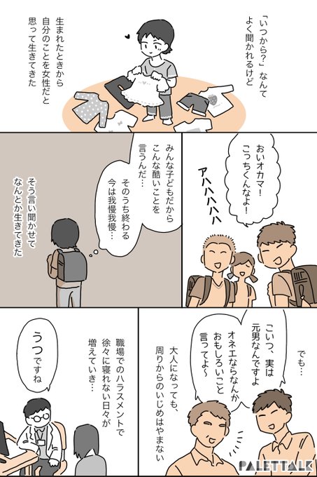 トランスジェンダー のイラスト マンガ作品 6 件 Twoucan