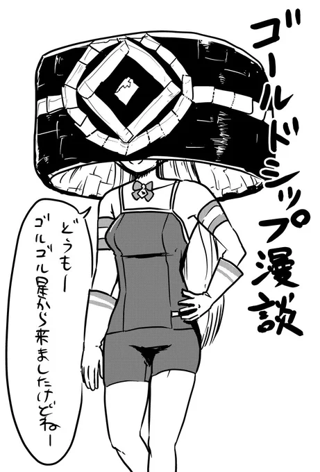 ゴールドシップ漫談 